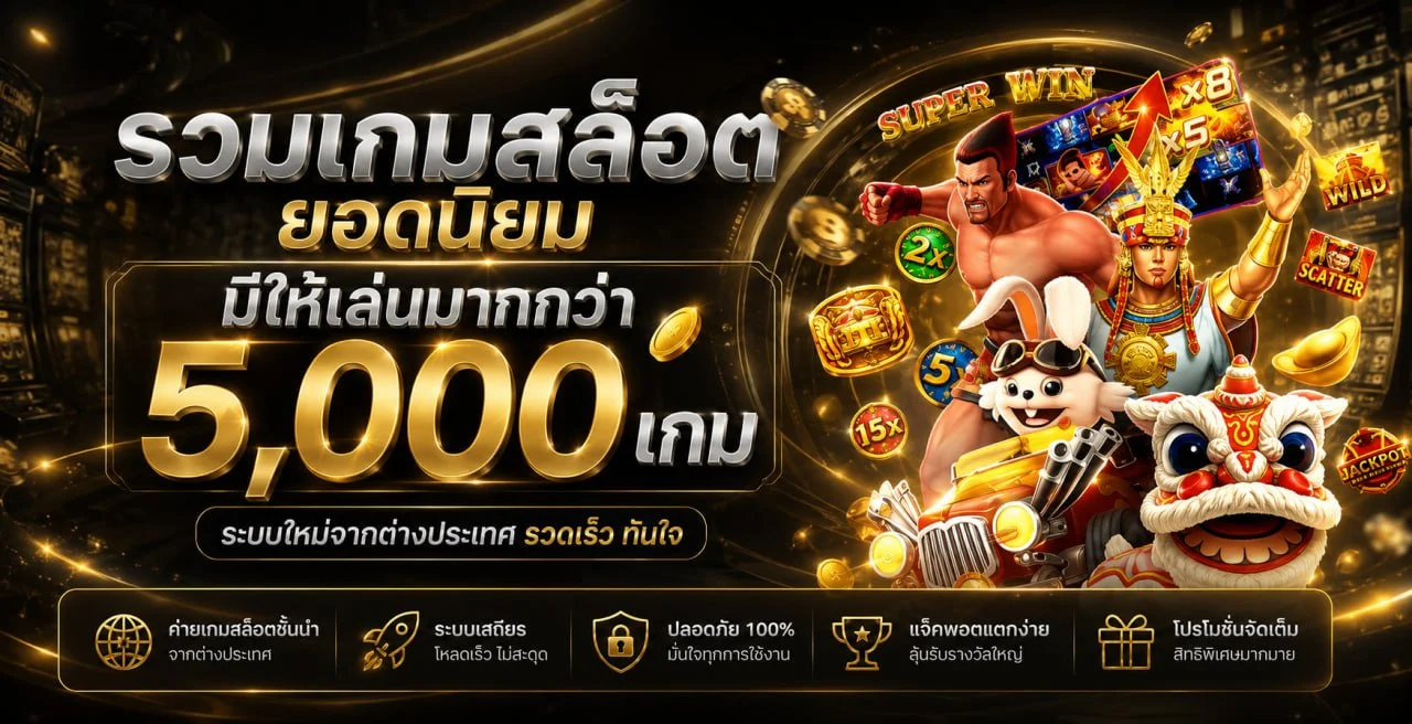 สล็อตออนไลน์ KINGBERLIN888 รวมเกมค่ายดังทุกค่าย