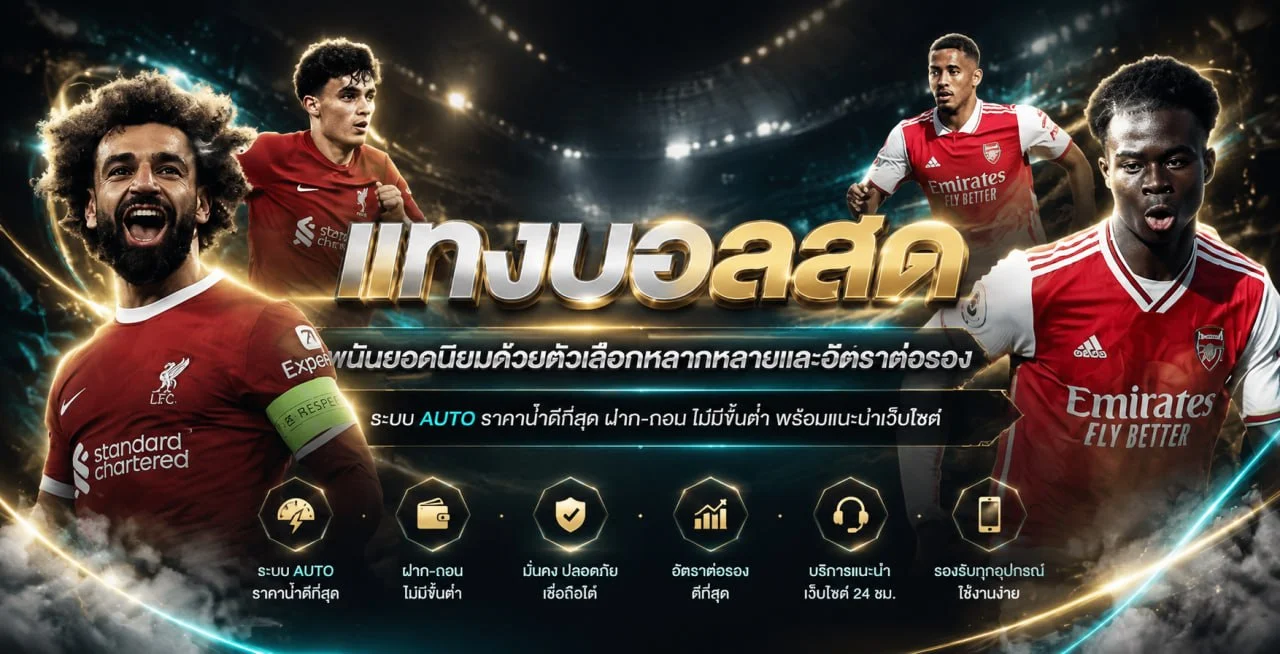 ขั้นตอนสมัครสมาชิก KINGBERLIN888 ฝากถอนออโต้